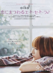 Aiko Для PS 11/2009