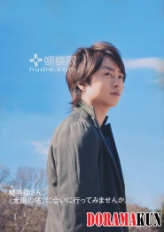 Sakurai Sho (Arashi) Для Casa Brutus 04/2011