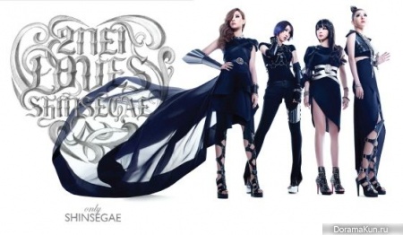 2NE1
