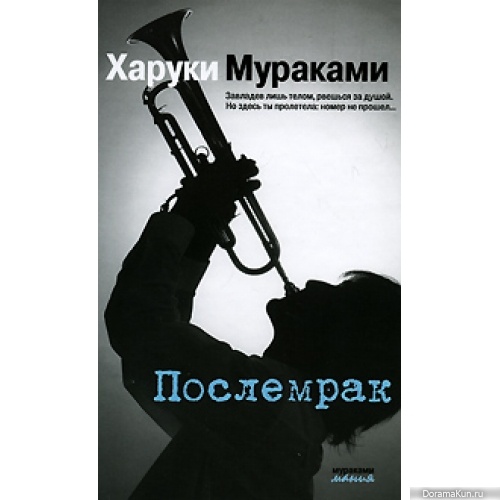 Послемрак/After Dark