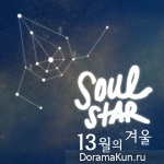 Soulstar – 13 Month Winter