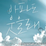 Ladies’ Code – I’ll Smile Even If It Hurts