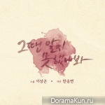 Lee Sang Gon (Noel), Han Seung Yeon (KARA) – From Now
