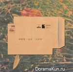 Yang Da Il, Hyolyn - And Then