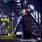 LuHan – The Inner Force