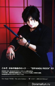 Gackt для Arena 37C Magazine parte1