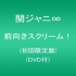 Kanjani8