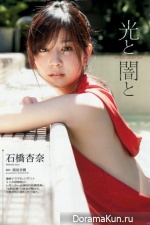 Ishibashi Anna
