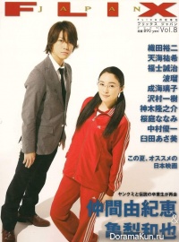 Kazuya Kamenashi для FLIX September 2009