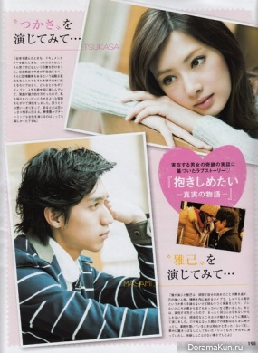 Kitagawa Keiko и Nishikido Ryo для CanCam March 2014