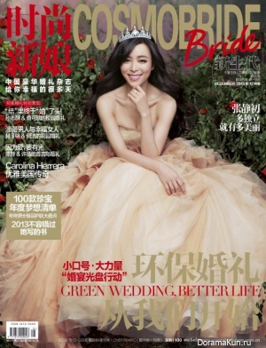 Jingchu Zhang для Cosmo Bride December 2013
