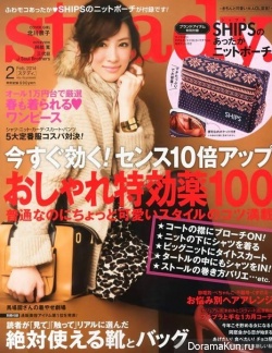 Kitagawa Keiko для Steady February 2014