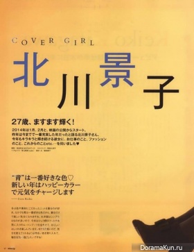 Kitagawa Keiko для Steady February 2014