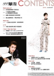 Aaron Yan и Guo Xue Fu для S-POP August 2013