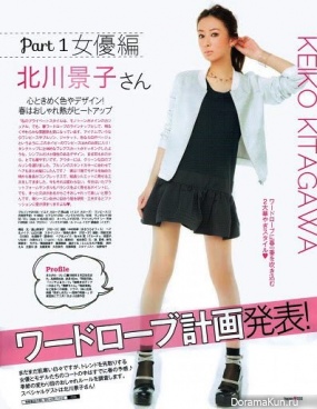Kitagawa Keiko для MORE March 2014