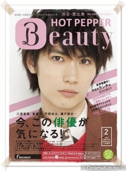 Haruma Miura для HOT PEPPER February 2014