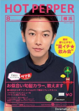 Sato Takeru для Hot Pepper August 2014