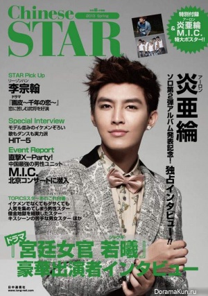 Aaron Yan для STAR 2013