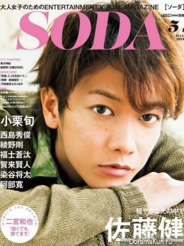 Sato Takeru для SODA May 2014