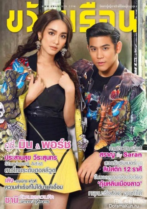 Porshe Saran и Min Peechaya для Kwanruen vol. 45 no. 1019 May 2014
