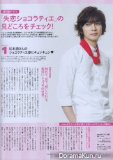 Matsumoto Jun для AnAn № 1888 2014