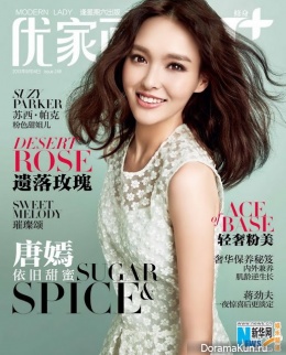Tang Yan для U+ September 2013