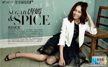 Tang Yan для U+ September 2013