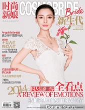 Angelababy для COSMO Bride December 2014