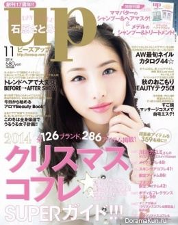 Satomi Ishihara для Up November 2014