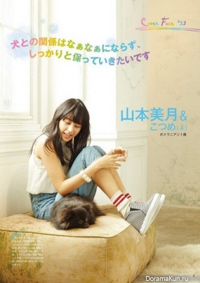 Yamamoto Mizuki для Walker June 2014