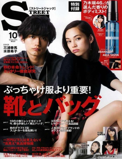 Miura Haruma и Kiko Mizuhara для Street Jack October 2015