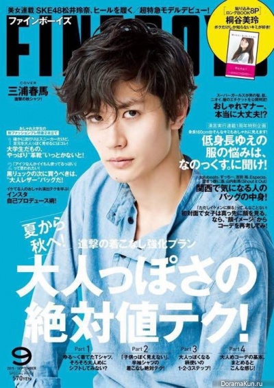 Miura Haruma для FINEBOYS September 2015