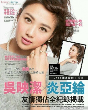 Aaron Yan и Gui Gui для CHOC January 2015