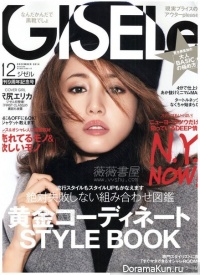 Erika Sawajiri для GISELE Desember 2014