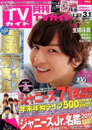 Ikuta Toma для Monthly Guide January 2015