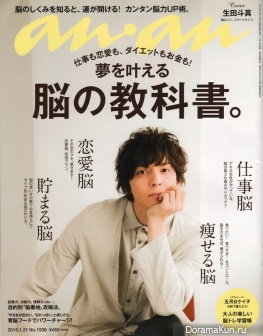 Ikuta Toma для AnAn January 2015