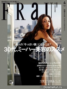 Ishihara Satomi для FRAU April 2016