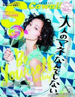 Kiko Mizuhara для S Cawaii March 2016