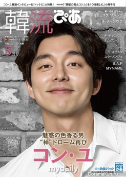 Gong Yoo для Hallyu Pia 2017