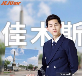 Song Joong Ki для JEJU AIR 2017