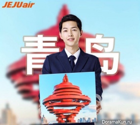 Song Joong Ki для JEJU AIR 2017