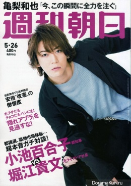 Kamenashi Kazuya для Weekly Asahi May 2017