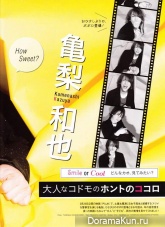Kamenashi Kazuya для Popolo April 2017