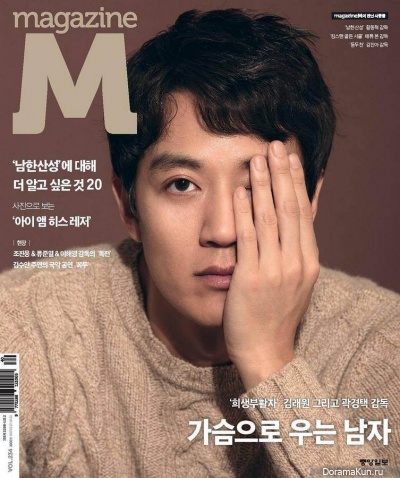 Kim Rae Won для M Magazine October 2017
