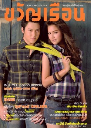 Yaya Urassaya и Prin Suparat