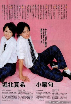 Oguri Shun и Horikita Maki