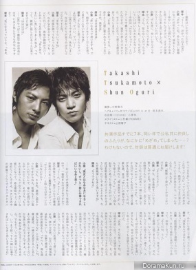 Takashi Tsukamoto и Oguri Shun