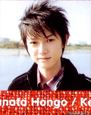 Kanata Hongo