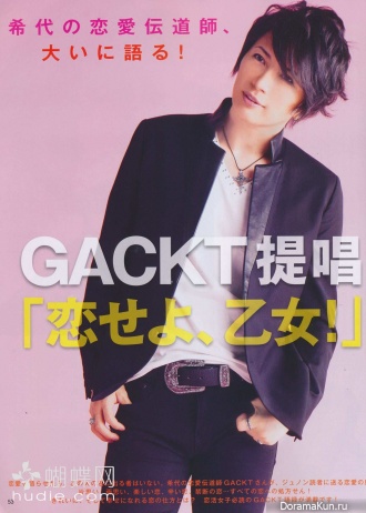 GACKT для Junon August 2013