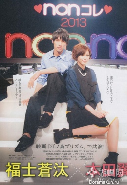 Tsubasa Honda, Fukushi Sota для NON-NO September 2013